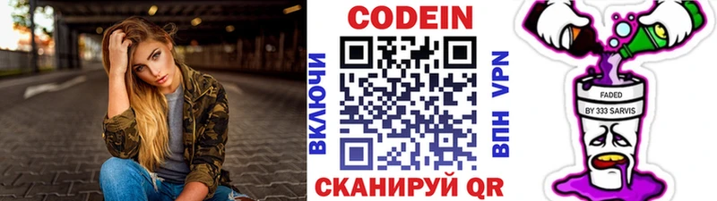 Codein Purple Drank  где купить наркоту  мега маркетплейс  Трёхгорный 